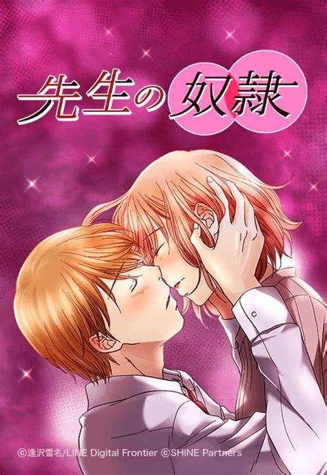 奴隷 エロ 漫画|【15話無料】奴隷先生｜無料マンガ｜LINE マンガ.